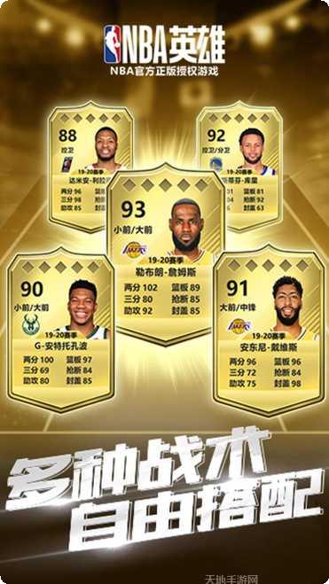 美职篮英雄游戏攻略