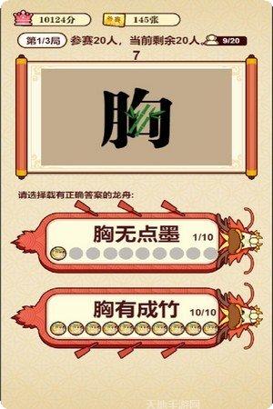 成语夺宝赛无限参赛劵下载