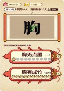 成语夺宝赛无限参赛劵破解版