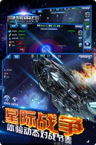 星际来袭最新版本