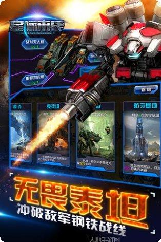 星际来袭玩家交流