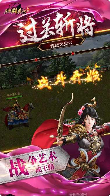 三国群英游戏下载