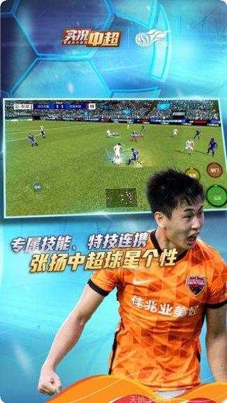 实况中超最新版本
