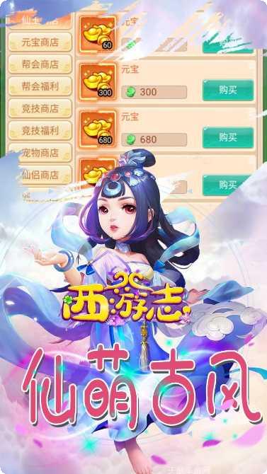 西游志BT商城送壕充礼包码