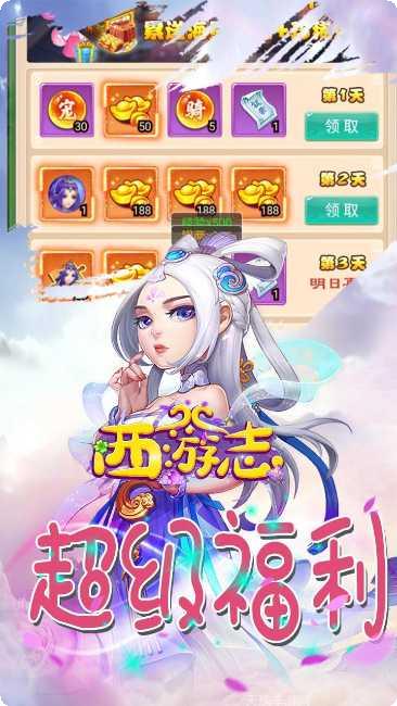 西游志BT商城送壕充最新版本