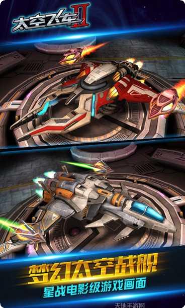 太空飞车2游戏下载