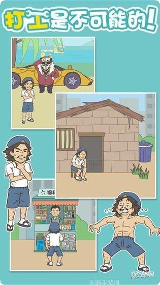 打工是不可能的破解版