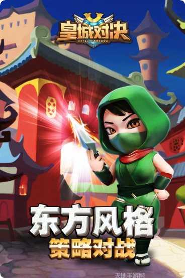 皇城对决下载地址