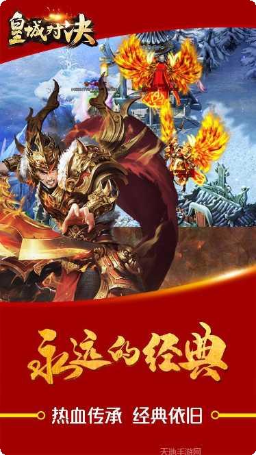 皇城对决最新版本