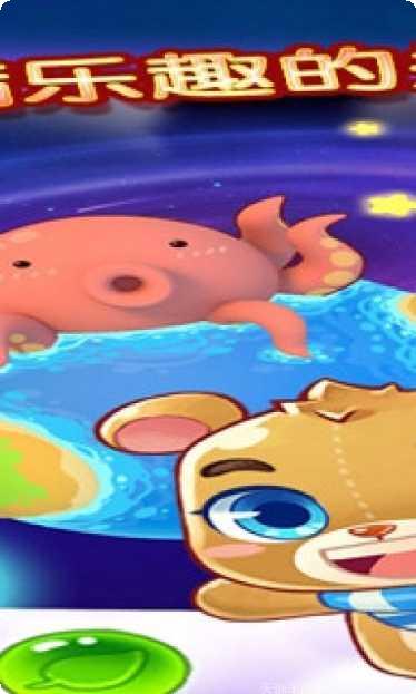欢乐泡泡熊最新版本