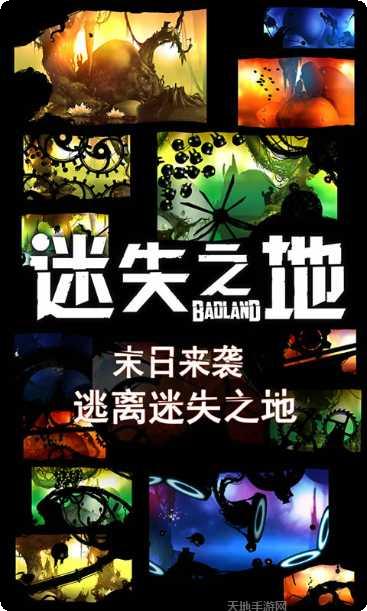 迷失之地游戏玩法