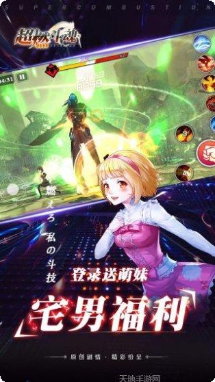 超燃斗魂BT送6000真冲攻略