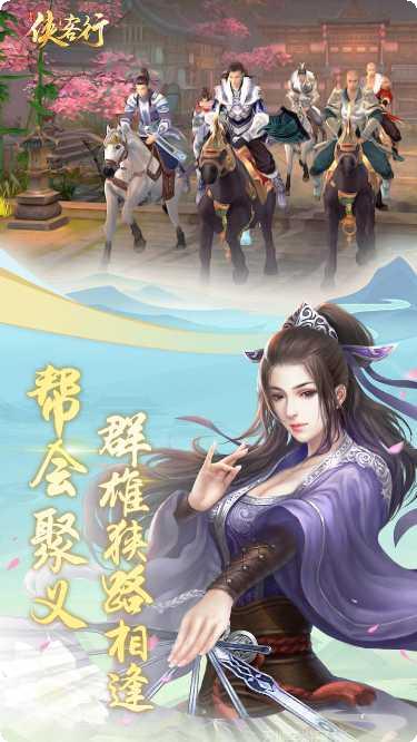 侠客行角色培养