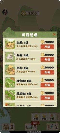 田园人家最新版本