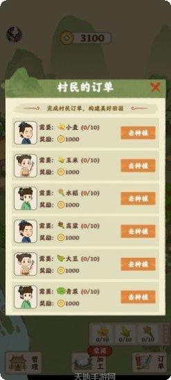 田园人家模拟经营