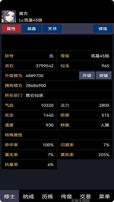 放置成功学大师角色大全