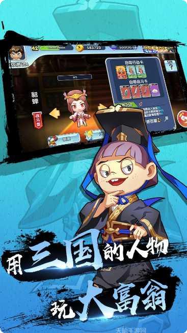 富豪闯三国红包版攻略