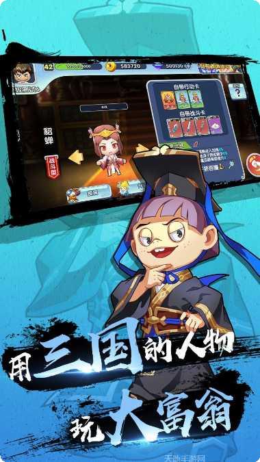 富豪闯三国红包版最新版本