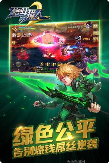 格斗猎人2角色介绍