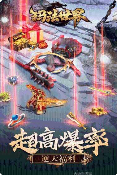 玛法世界传奇游戏下载