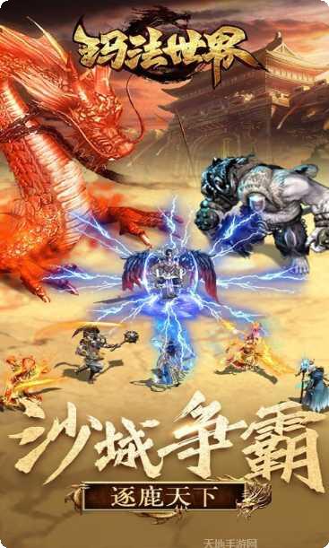 玛法世界传奇游戏攻略