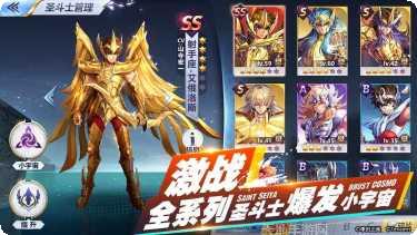 圣斗士星矢集结游戏攻略