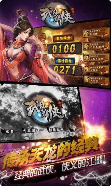 武林群侠传之少林崛起最新版本