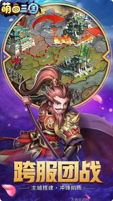 萌回三国破解版下载