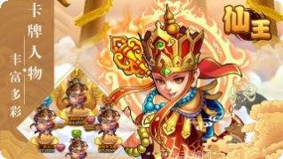 仙王OL角色推荐