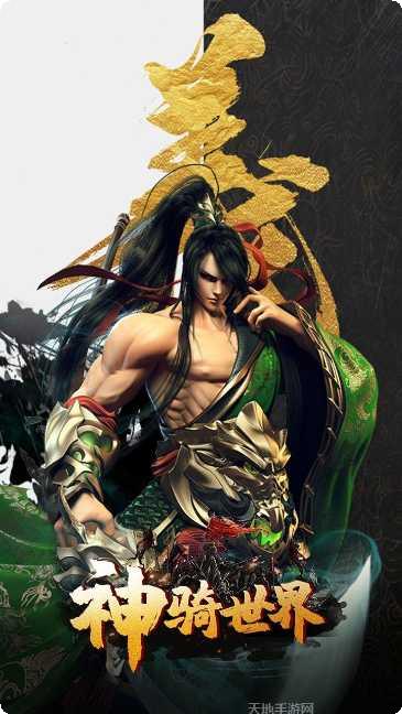 神骑世界BTGM商店版下载