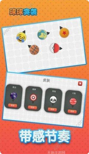 球球突袭攻略