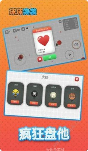 球球突袭下载