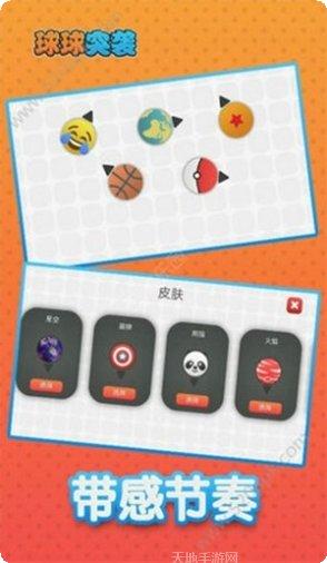 球球突袭玩法
