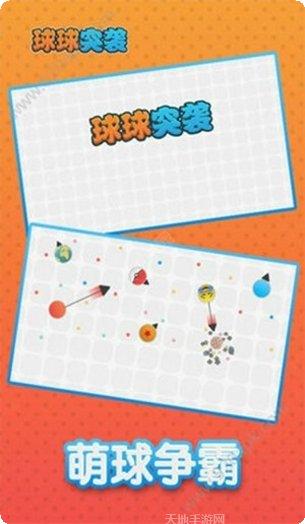 球球突袭技巧