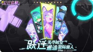 代号：跃迁旅人角色推荐