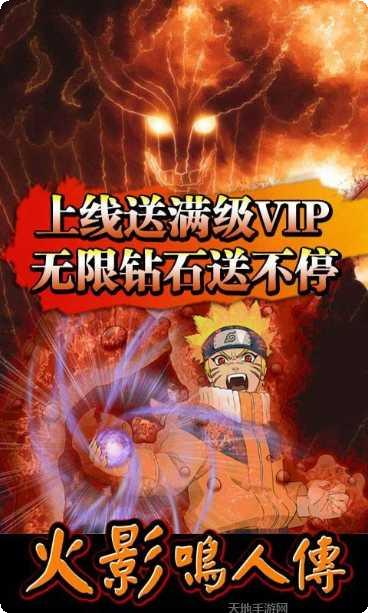 火影鸣人传满V版本下载