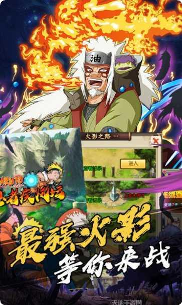 火影鸣人传满V攻略