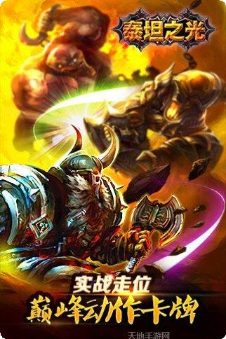 泰坦之旅装备推荐