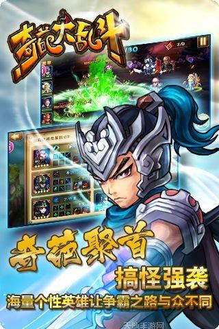 奇葩大乱斗游戏攻略