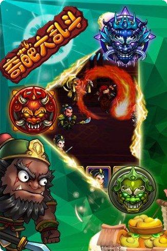 奇葩大乱斗最新版本