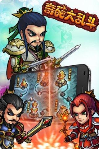 奇葩大乱斗下载地址