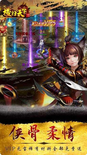 横扫天下BTGM免费真充攻略