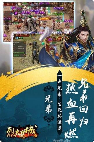 烈火皇城游戏攻略
