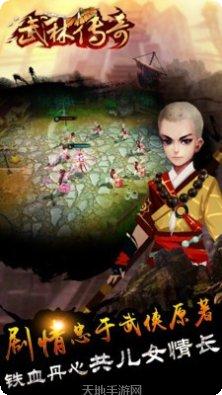 武林传说最新版本