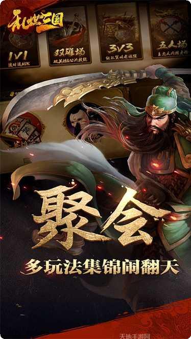 乱世三国英雄收集