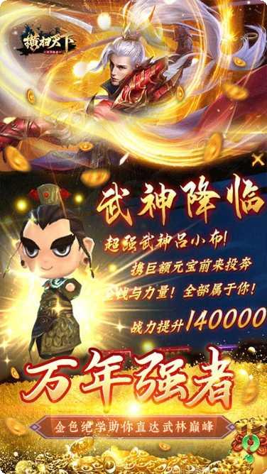 横扫天下BTGM免费真充下载