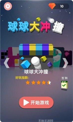 球球撞撞撞攻略