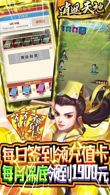 逍遥天地OL下载