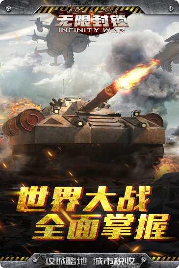 无限封锁关卡挑战