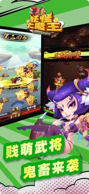 妖怪大魔王攻略